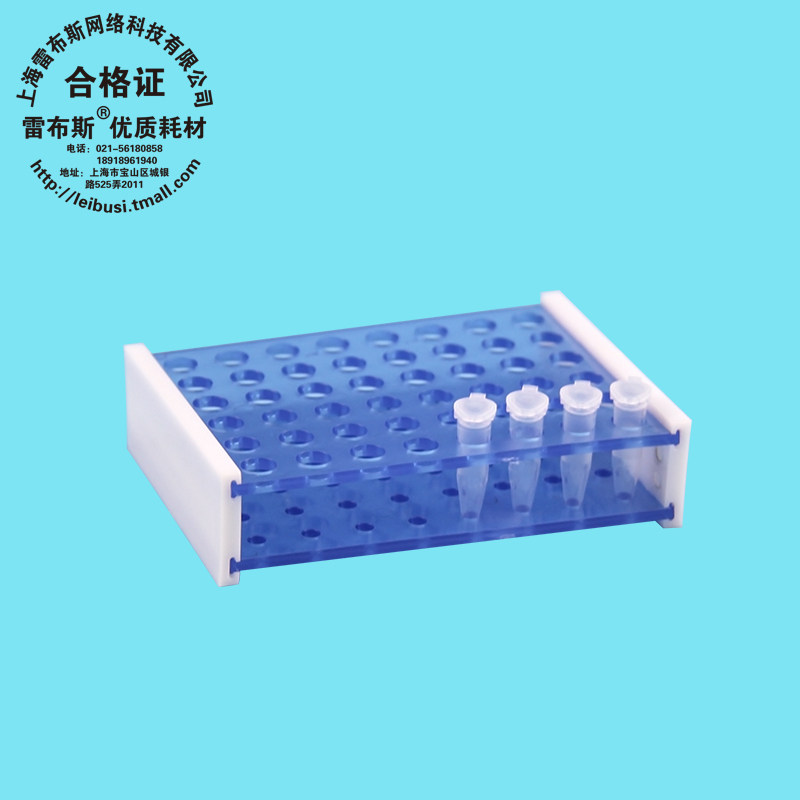 雷布斯 LABSEE 0.5ml 48孔离心管架 LBS-J-005-J PC料 结实耐用