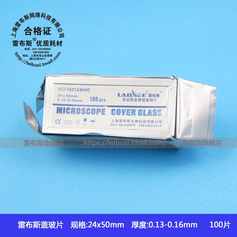 leibusi雷布斯 18*18 22*22 24*24 24*32 2460 长方形盖玻片24*60mm 100片/盒高清免洗铝箔真空包装
