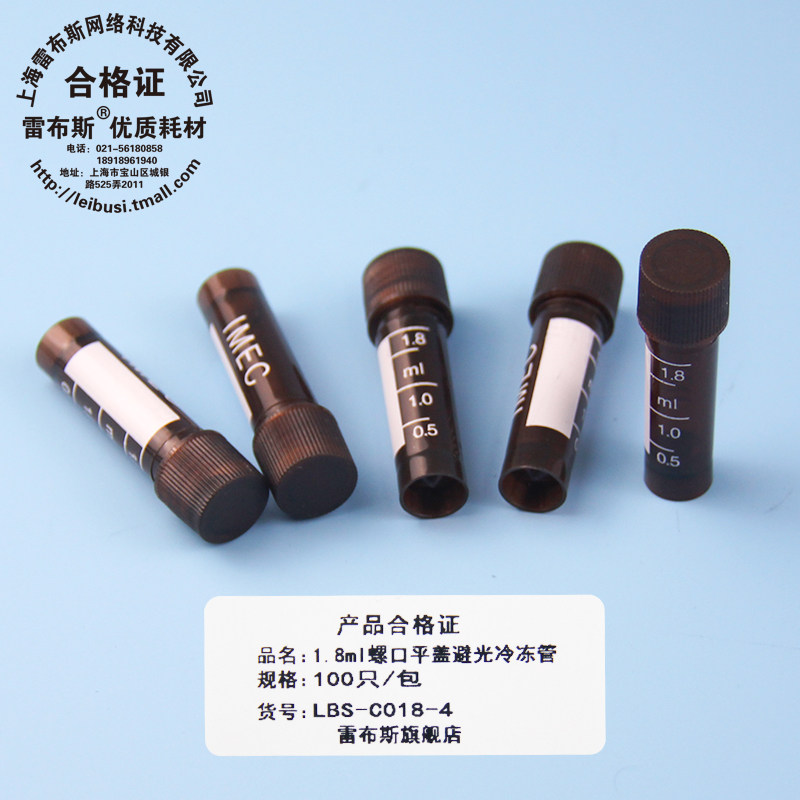 雷布斯 LABSEE 30-0023 1.8ml 2ml 螺口平盖避光冷冻管 冻存管 病毒采样管 100支/包 500支/包