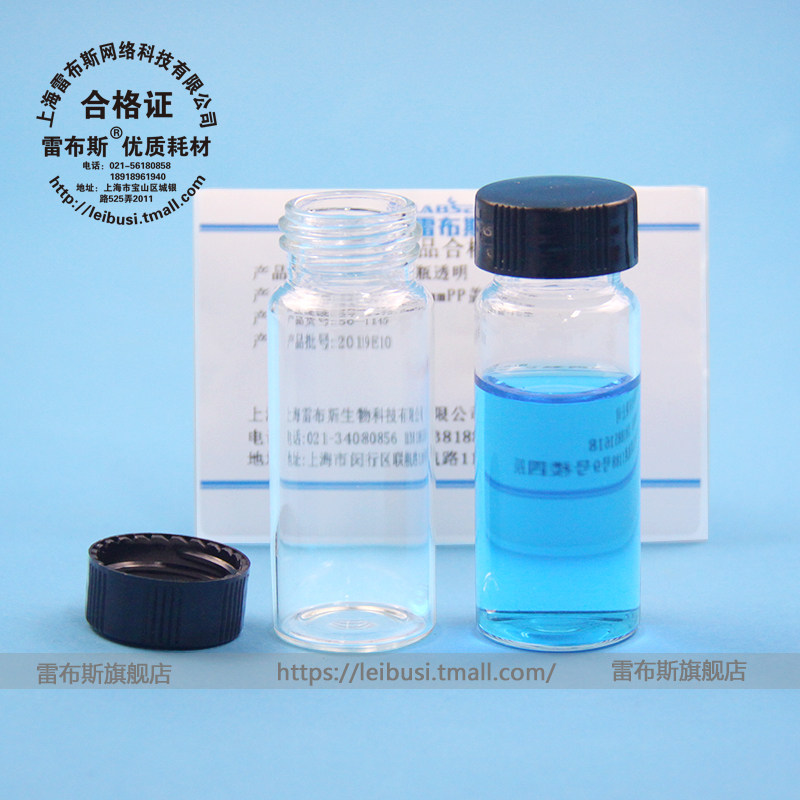 雷布斯 50-1145 30ml透明玻璃螺口瓶 试剂瓶 样品瓶 冻干瓶 西林瓶 菌种瓶 标准品存储瓶