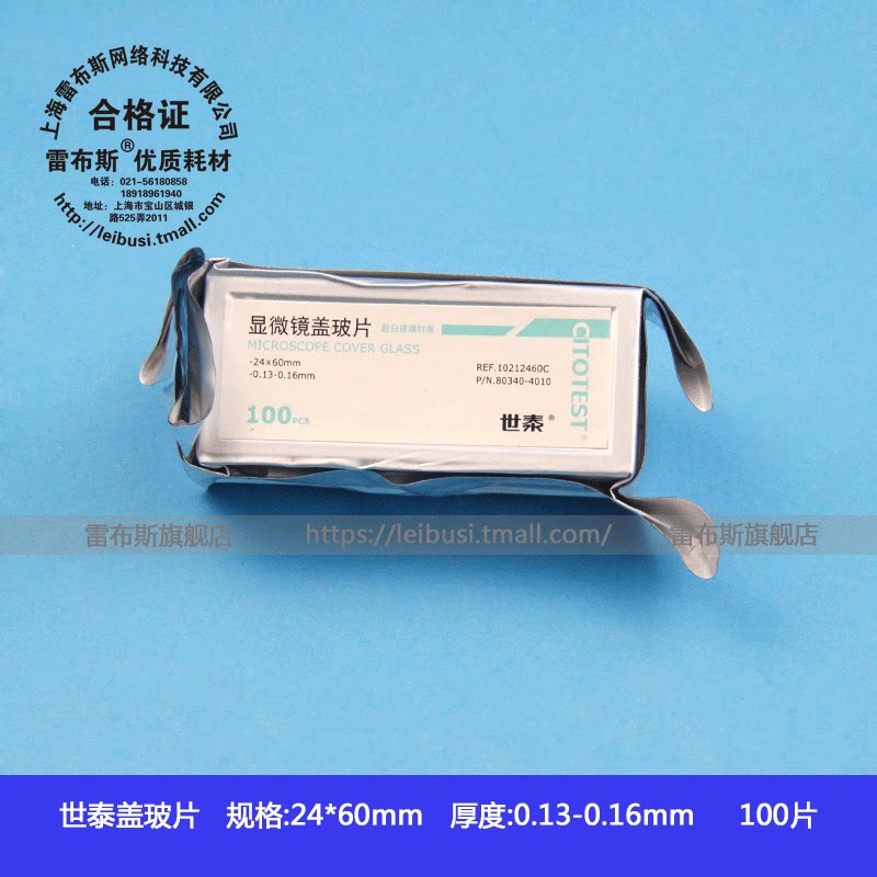 CITOTEST世泰 80340-4010 10212460C 加白免洗 显微镜盖玻片 24*60mm 100片/盒 包发票