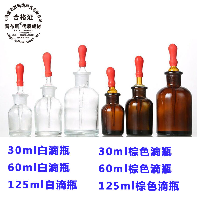 30ml 30ml 60ml 125ml white drop bottle brown drop bottle transparent glass drop bottle send red rubber cap