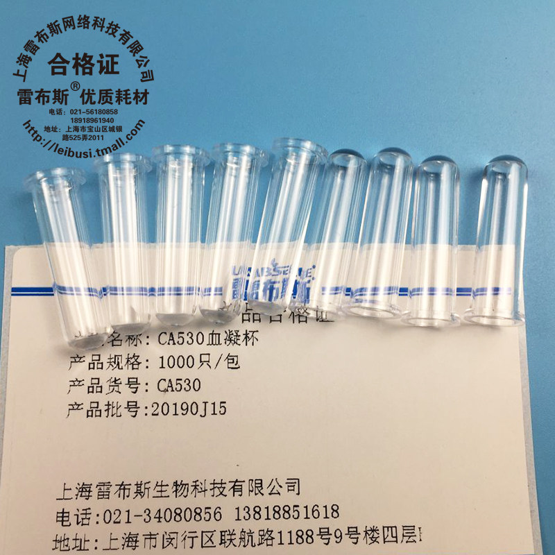 雷布斯 LABSEE CA50 CA530样品杯 配日本东亚CA530血凝仪 透明样品杯 2000只/包  比色杯 样品杯 生化反应杯