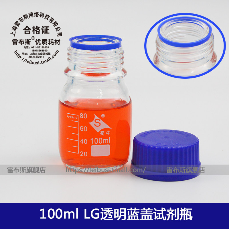 100ml蓝盖试剂瓶 100ml黄盖试剂瓶 高硼硅玻璃 耐高温 100ml透明棕色试剂瓶 瓶丝口玻璃瓶 螺口兰盖瓶