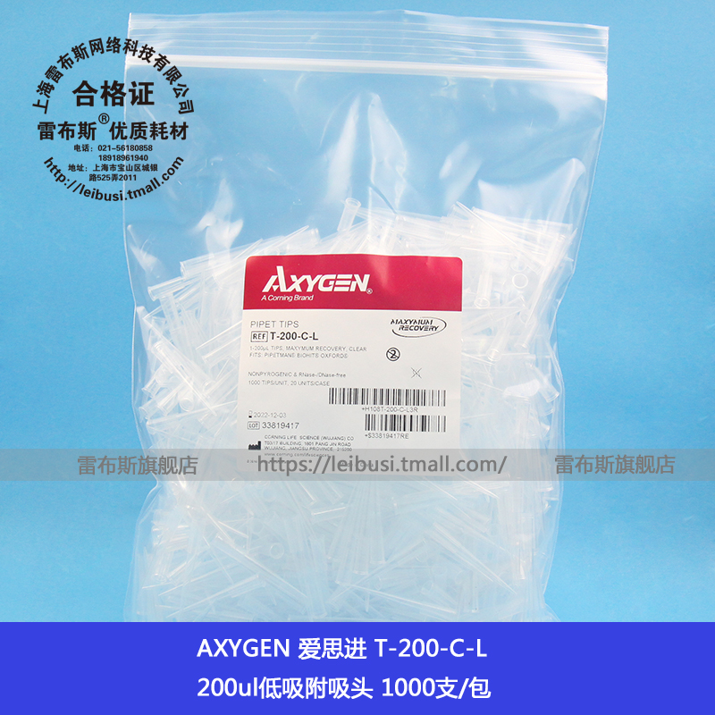 AXYGEN Aisijin T-200-C-L 200u low adsorption suction tip gun head T-200-C-L 1000 packs 20 packs