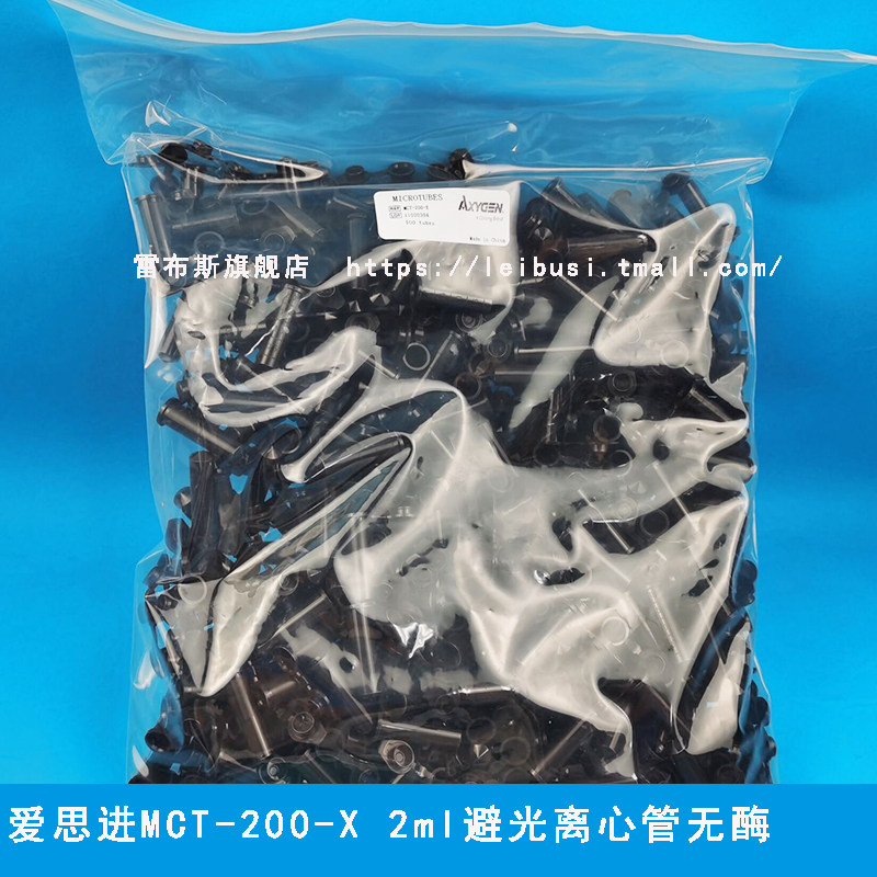 Axygen 爱思进 MCT-200-X 2ml棕色离心管 无酶无热源 避光离心管 未灭菌   500只/包 扣盖