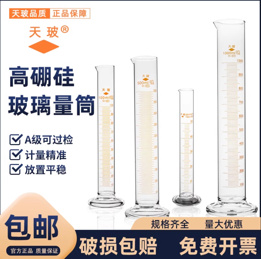 天玻 高硼硅玻璃量筒 直型刻度量杯 5ml/10ml/25ml/50ml/100ml/250ml/500ml/1000ml/2000ml A级可过检量筒