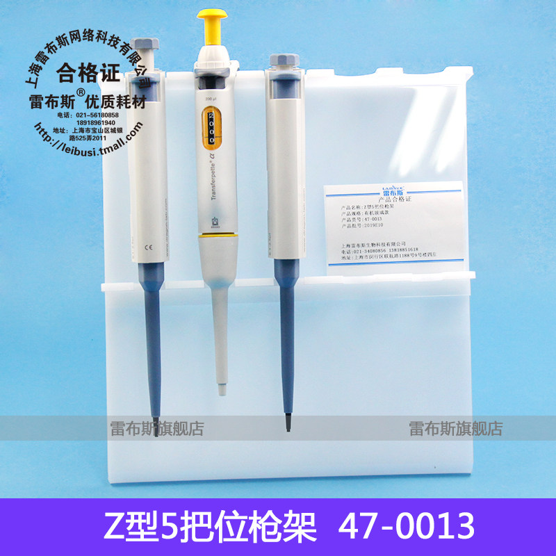 雷布斯 47-0013 Z型5把位枪架 国产大龙移液枪架 Z型百得移液器架 实验室移液器架 大龙枪架