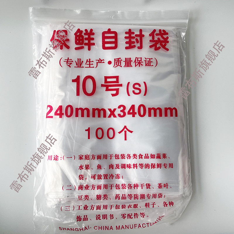 87-0010 密封袋 食品袋 10号自封袋 10#自封袋 规格24*34厘米 100只/袋