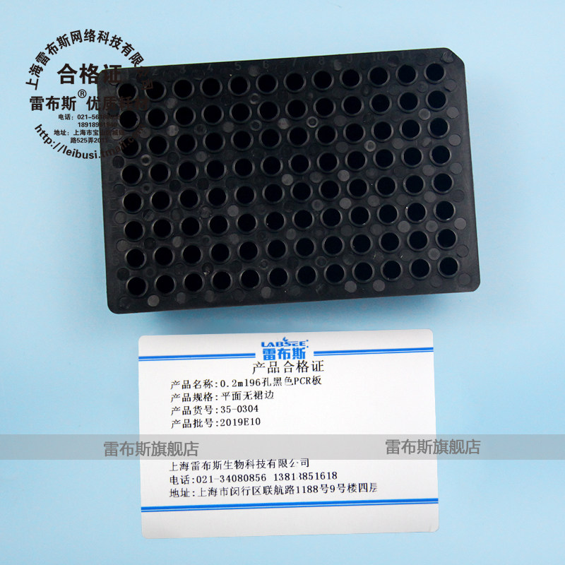 雷布斯 LABSEE 35-0304 0.2ml 96孔 黑色PCR板 平面无裙边 20只/包