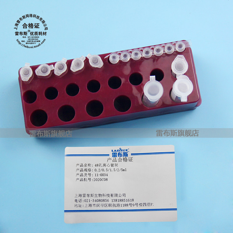 雷布斯LABSEE 11-0034 0.2ml/0.5ml/1.5ml/2ml/5ml EP PCR管架 1.8 2mm冷冻管架 48孔多用离心管架 双面板