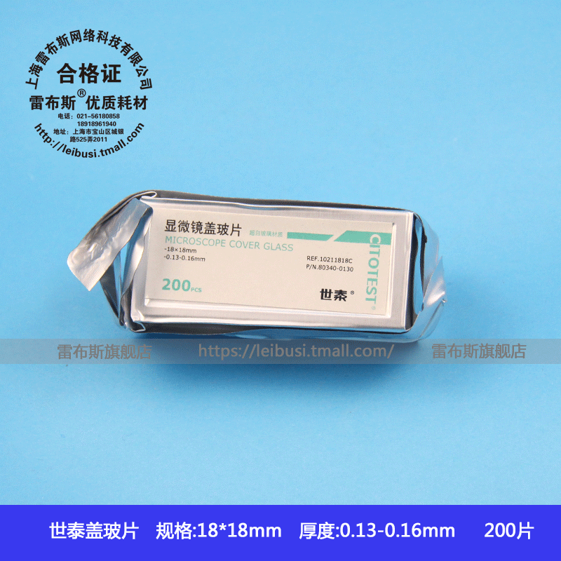CITOTEST世泰 80340-0130 10211818C  白免洗 显微镜盖玻片 18*18mm 200片/盒 120盒/箱 包发票