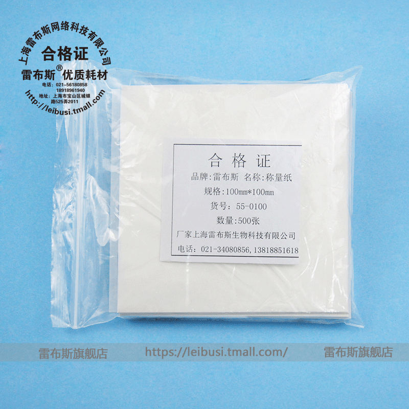 Rebus 55-0100 100*100mm weighing paper Sulfuric acid paper 500 sheets pack