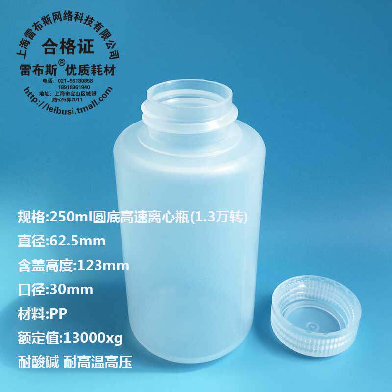 雷布斯 赛默飞 Thermo 同款 LBS 3120-0250 PPCO半透明圆底离心瓶 250ml 离心瓶  高速离心瓶  61.8*127.7mm