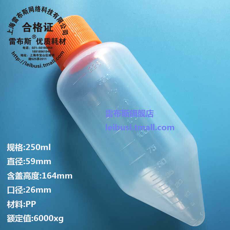 雷布斯 康宁同款 250ml 450ml 离心管尖底 离心瓶 LBS-430776 PP料 高温高压 6000转塑料离心瓶 密封盖