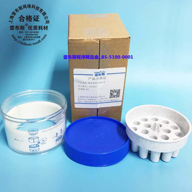 雷布斯程序降温盒Nalgene 5100-0001C 1.8/2ml冷冻管梯度降温冻存盒细胞冻存盒 Nalgene 5100-0050(5ml冷冻管