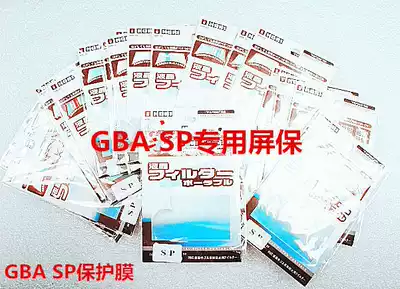 GBA SP game console display screen film GBA SP game machine screen protection film tape packaging