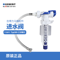 Giboree GEBERIT toilet tank accessories concealed water tank copper head inner tooth rear water inlet valve side water inlet valve