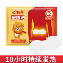 Warm waist patch self-heating waist special heating paste warm-up warm-fitting warm-up warm bag