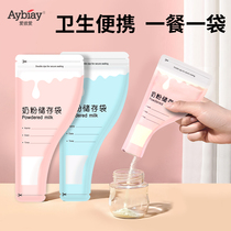 Milk powder storage bag portable disposable out-and-out repackaged milk bag baby freshness sealed antibacterial storage box food grade