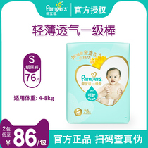 First-class Pampers s code 76 diapers Newborn baby diapers First-class pampers 4-8kg summer thin section