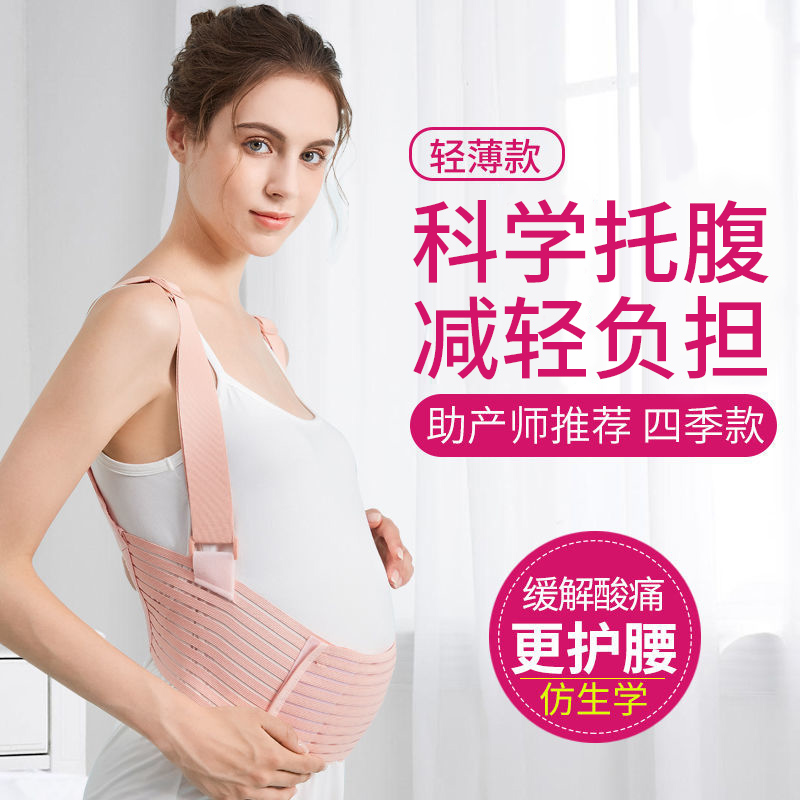Pregnant woman entrusted with summer special gestation mid-late twins pregnant women's waist dews slim down to tug bells and bells to protect the waist