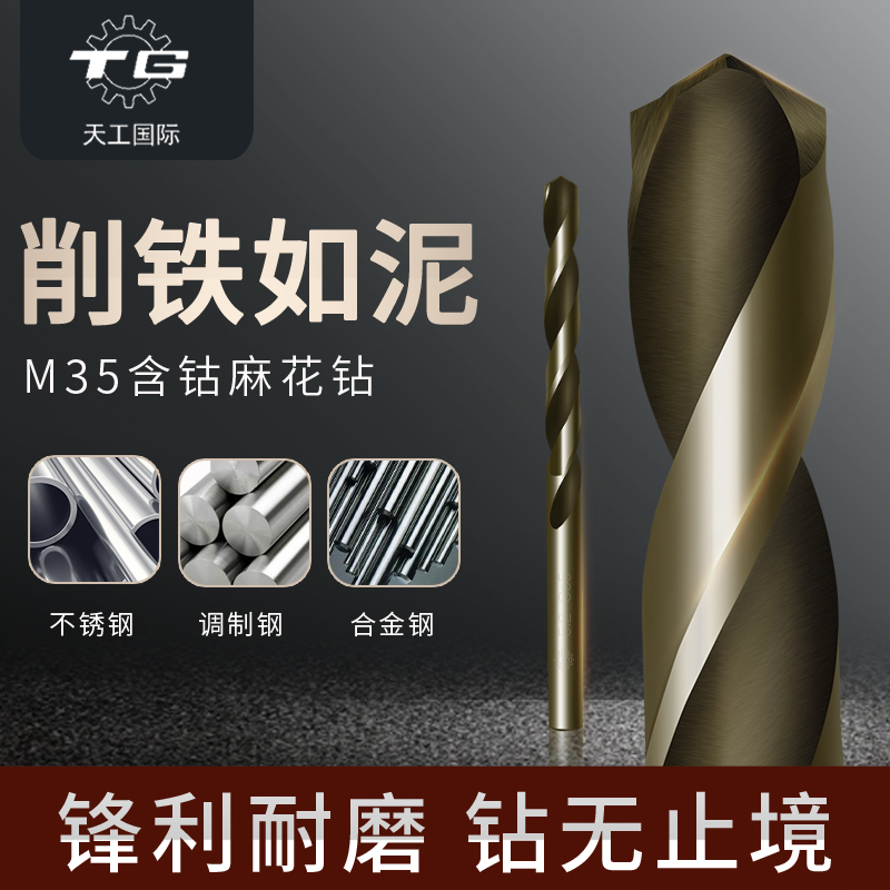 Jiangsu Tiangong tool straight handle contains cobalt Co5 twist drill M35 stainless steel special drill bit 12.6-20.0