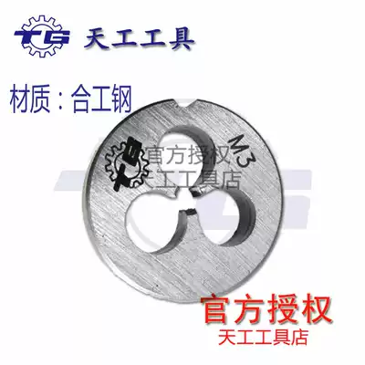 Tiangong high-quality 9CrSi high-speed steel plate teeth machine screw tapping teeth Hand wire set round teeth M3-M24