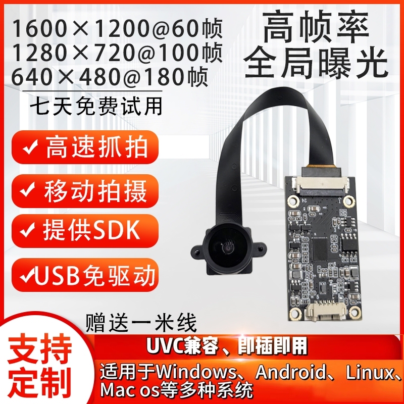 Global Exposure 2 Million High-Frame Rate 180-Frame Cable-Type USB Industrial Camera Module Motion Capture Uvc Driver-Free