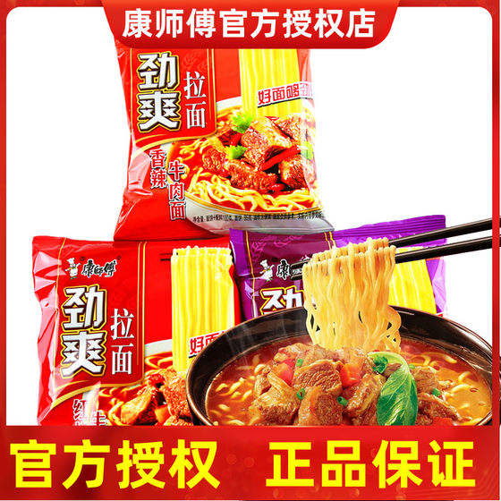 Master Kong Instant Noodles Jinshuang Ramen Full Box Bag 24 Packs Mix and Match Instant Food Braised Beef Spicy Instant Noodles