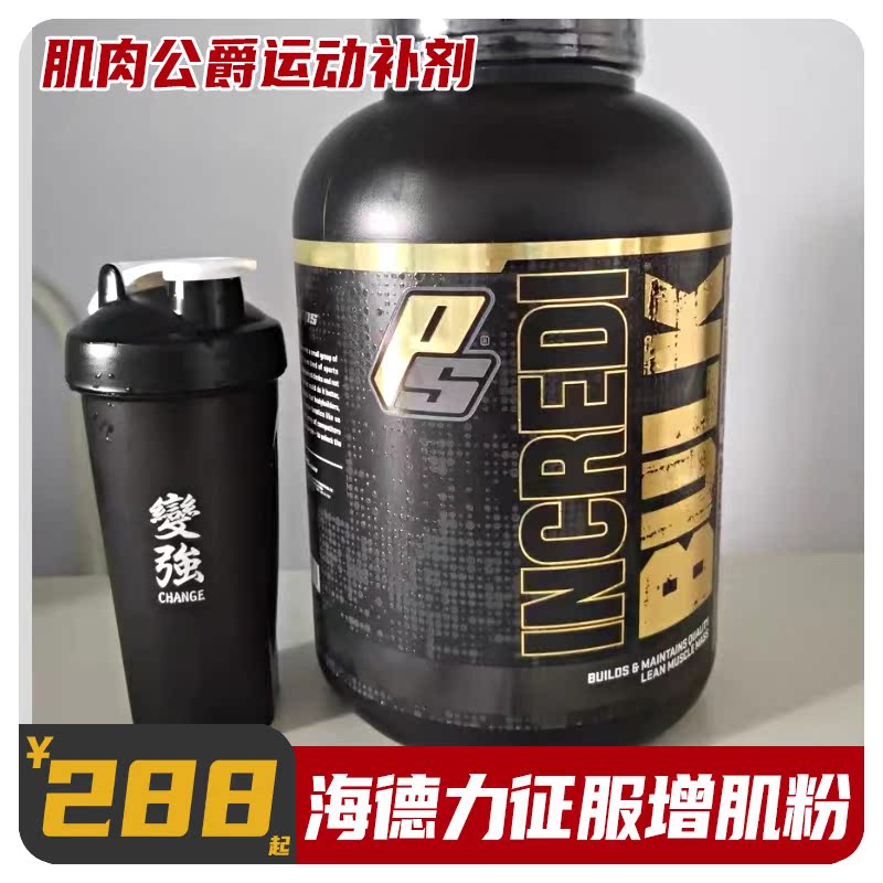 Gut absorption recommended Prosups Hyde force conquest to increase muscle powder Hyde 7 pounds fitness gain weight black samurai