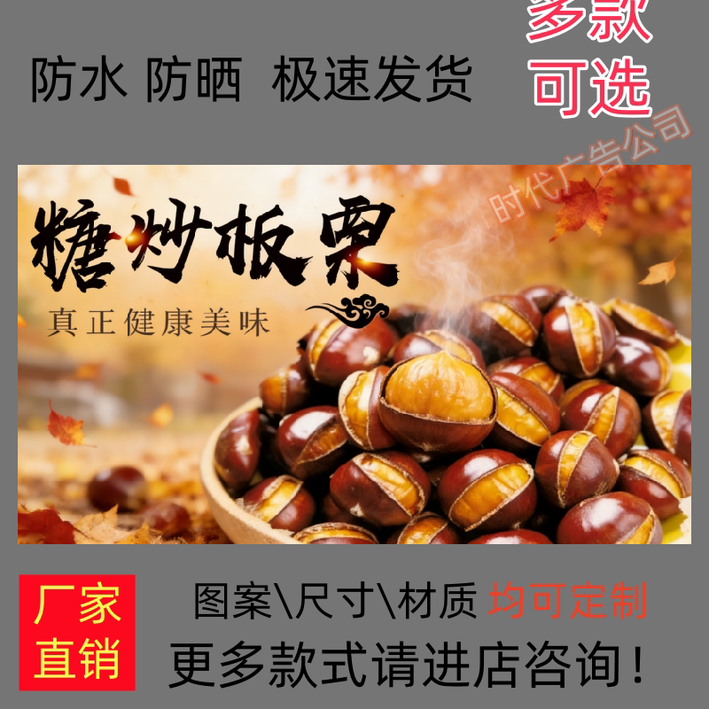 Sugar-Fried Chestnuts Picture Promotional Poster Qianxi Chestnut Gourmet Snack Cart Advertisement Sticker Outdoor Waterproof Sticker