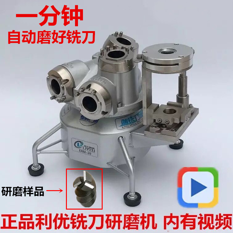 Ryou Precision Machine High precision tungsten steel end mill grinding machine Milling cutter grinding machine ERM-12 ERM-12A 