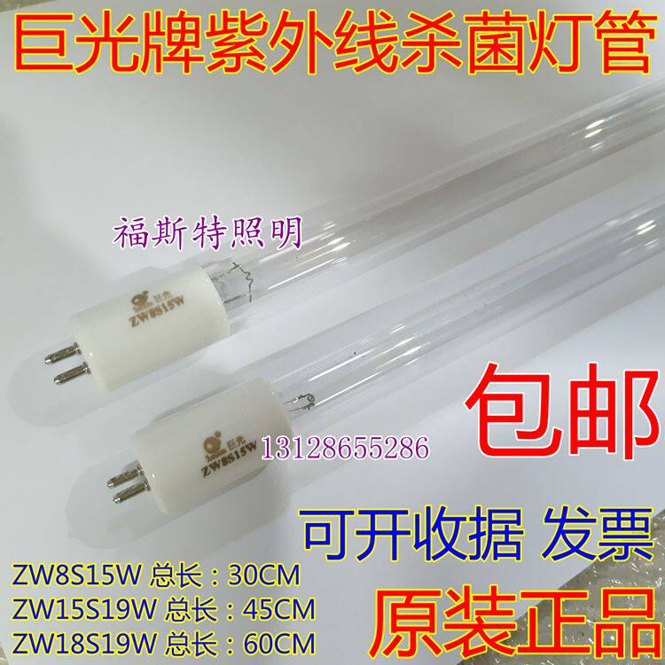 Great light ZW8S15W ZW15S19W disinfection cabinet lamp ultra clean table special quartz lamp UV