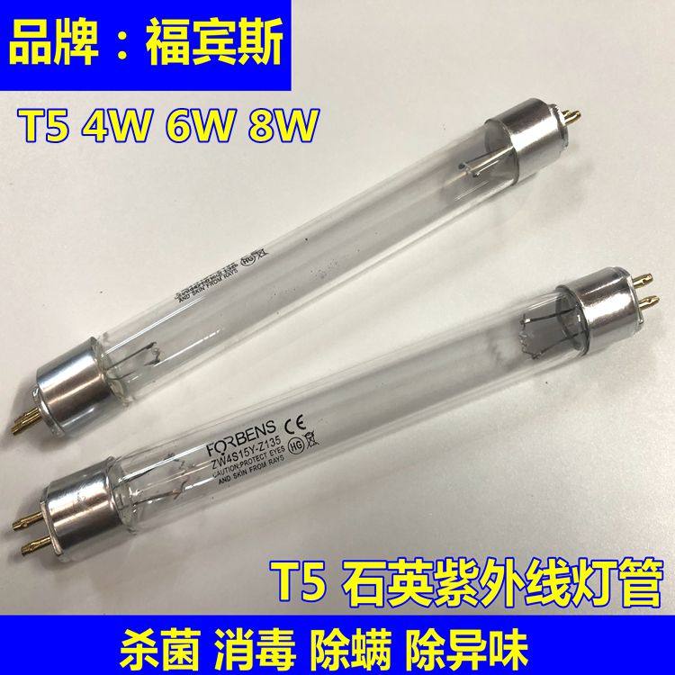 FORBENS 4W ultraviolet germicidal lamp ZW4S15Y-Z135 sterilization lamp tube disinfection machine 135mm-Taobao