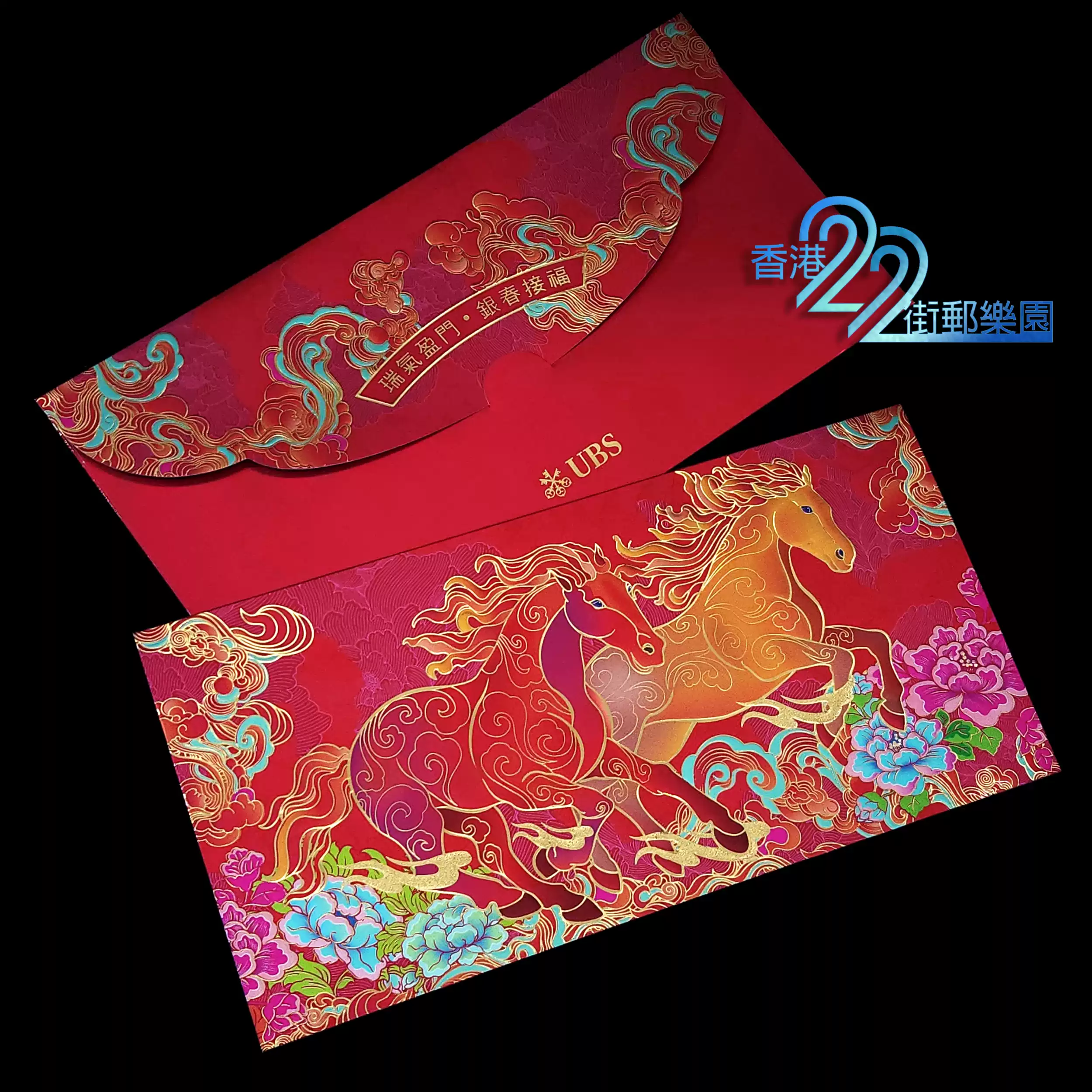 香港《EFG 瑞士盈丰私人银行》镂空通花蛇鳞利是封/红包1个