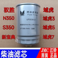 Jiangling Yusheng S350 Yuanhu 3 5 7 디젤 필터 새로운 Baodian 디젤 필터 오일 및 수도 센서에 적합합니다.