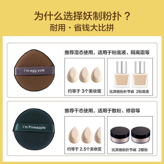 Demon-made powder puff egg yolk pie pineapple pie air cushion puff do not eat powder BB cream beauty egg makeup cotton wet and dry dual-use