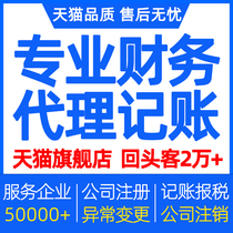 深圳公司注册营业执照代办广州记账报税工商注销地址变更解除异常