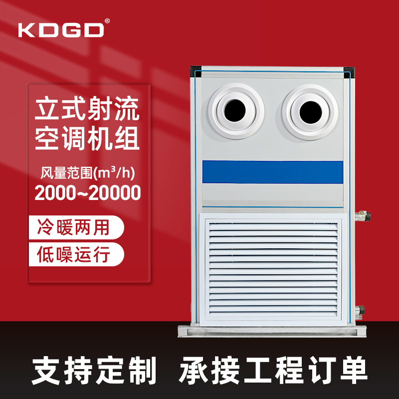 Vertical Jet Air Conditioning Unit Central Air Conditioning Water System Large Air Volume Long-Distance Jet Unit Commercial