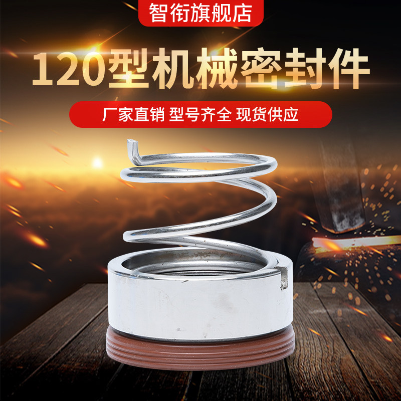 机械密封120*17/18/19/20/22/25/28/30/32/35/38/40/43/45/50/55