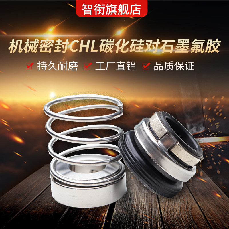智衔 南方机械密封CHL16 CHL20 耐高温耐腐蚀 水泵密封