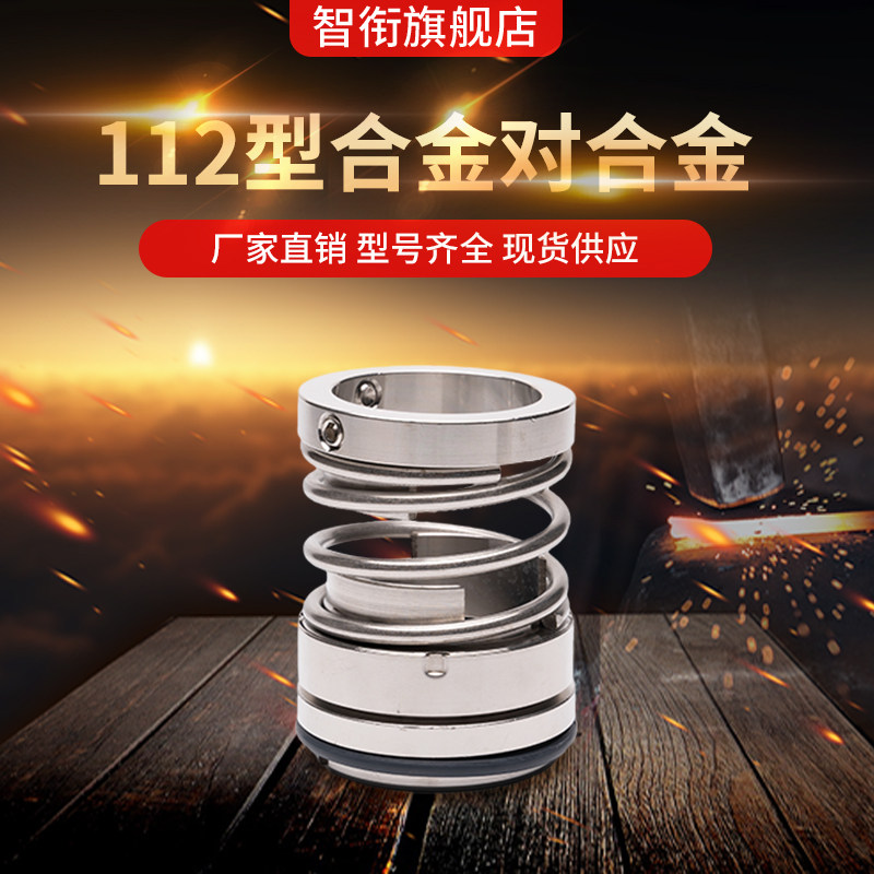 机械密封112*20/25/30/35/40/45/50/55/60/65/70/75/80/85/90/95