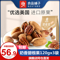 Good product shop Bagan fruit 120gx3 bags of creamy Bagan fruit pecan fruit nut casual snack