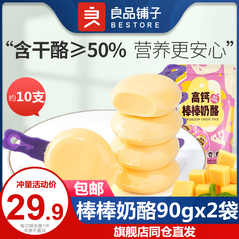 Good Pint Buns High Calcium Stick Cheese 90gx2 Bag Children Snacks Cheese Stick Cheese Ready-to-eat Snack Snack