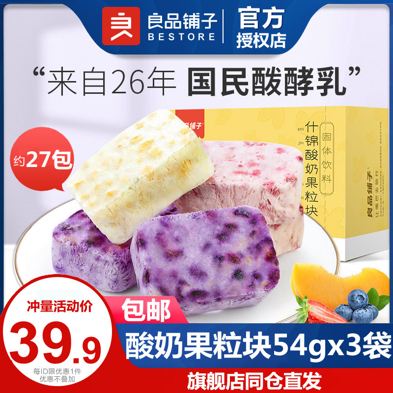 Yogurt Bunk Yogurt Fruit Grain Block 54gx3 Bag Mesh Red Small Snacks Freeze-dried Strawberry Crisp Dry Office Food