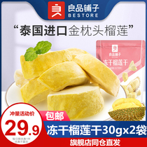 Good Pint Buns Durian Dry 30gx2 Bag Freeze-dried Durian Water Fruit Dry Food Small Packaging Casual Snacks Snack