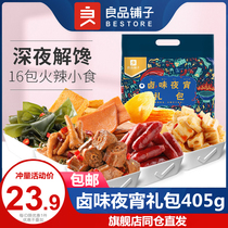 Good product shop Lo-flavor supper snacks package 405g net red spicy casual snack duck neck to fill the hunger supper the whole box