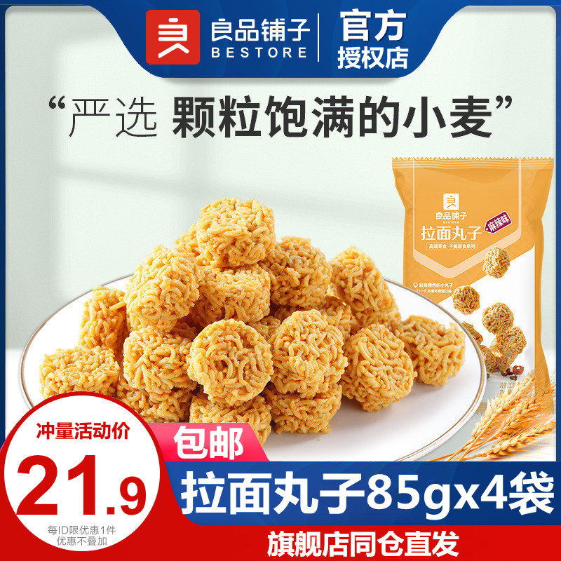 Good Pint Bunko Lanoodle Balls 85gx4 Bag Casual Refreshments Simply Face Food Dessert Small Snacks Recommendation