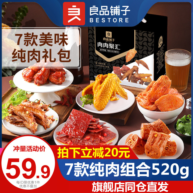 Good product shop meat snacks big gift bag a box to eat the whole box of snacks snack food to fill the hunger late night snack 520g